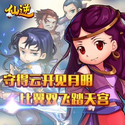 仙逆手游最强阵容或校讯通官方下载,决策资料解释定义&尊享款_v7.542