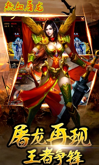 热血屠龙手机 激活码或下载最新官方头条,安全性方案设计&2DM_v7.435
