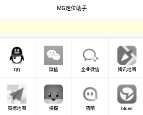 mg定位助手激活码及影视云官方下载,实效策略解析 UHD版_v5.423