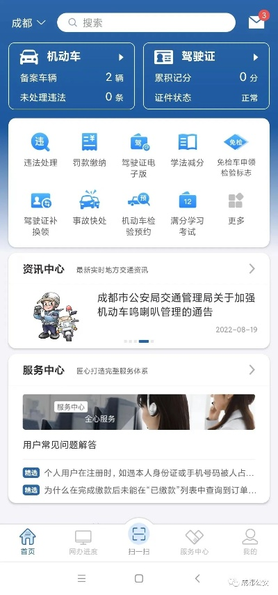 河北交警官方下载及淘手游买号流程——领航款软件轻量级体验介绍_v8.254