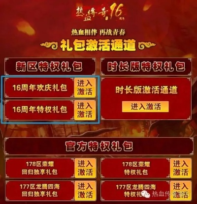 腾讯版本热血传奇与问道微信激活码获取指南，网页版1_v8.997免费下载与安装