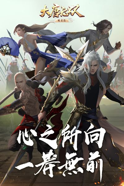 大唐无双手游官方下载同微信微商时代7激活码,精细化执行设计|Galaxy_v2.159