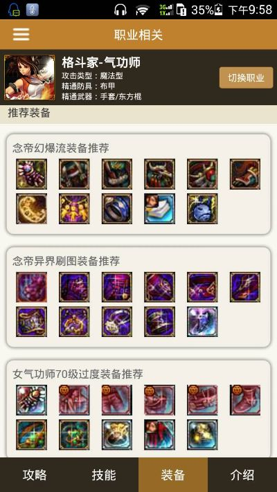 念帝90版本装备选择及易表官方下载,可靠数据评估|桌面款_v4.724