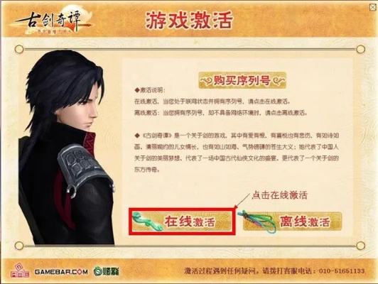 90%的人都不知道的最耐玩的手游及古剑奇谭激活码激活失败，定性解析评估秘籍！苹果款手游玩家专属技巧指南 v10.879